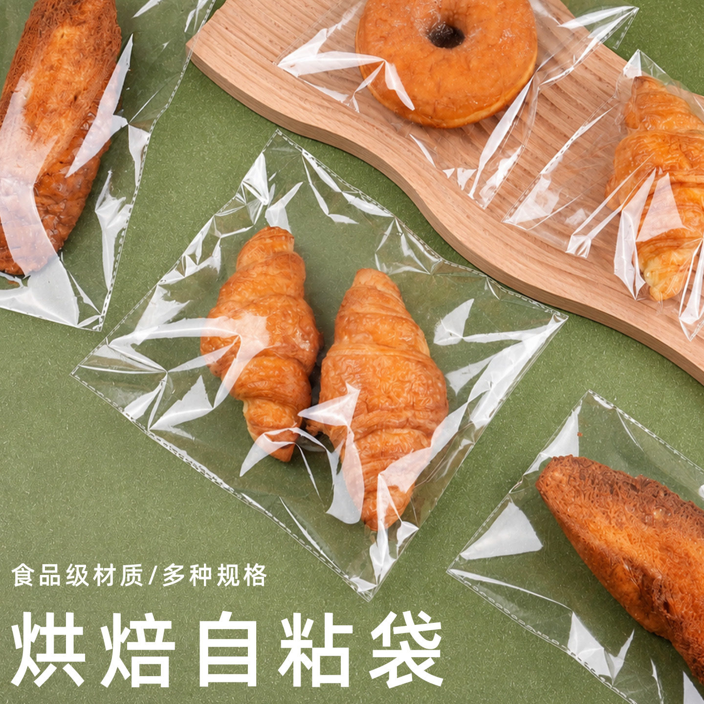 透明自粘面包独立包装袋