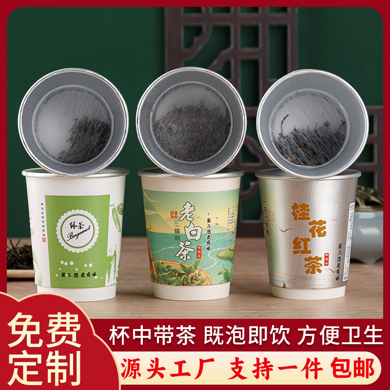 一次性带茶叶双层铝箔纸杯定制