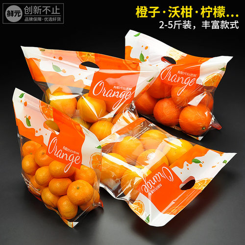 水果礼品袋一斤装樱桃橙子包装袋鲜元一次性水果自封袋塑料保鲜袋