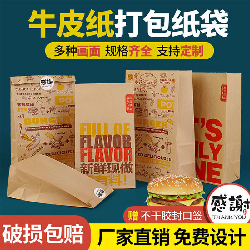 一次性烘焙外卖打包袋汉堡纸袋