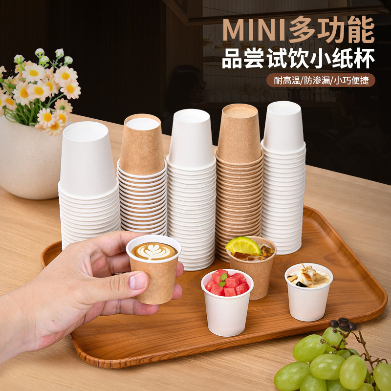 一次性特小号食品级试饮纸杯100m