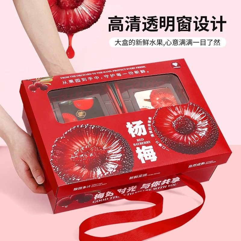 杨梅水果礼盒空盒子包装盒