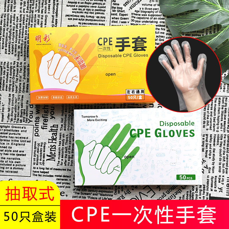 盒装一次性cpe手套加厚小包装小龙虾食品餐饮厨房美容院磨砂特厚