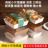 三明治盒子正长方形透明纸塑盒甜品肉松小贝包装 盒蛋糕蛋卷打包盒