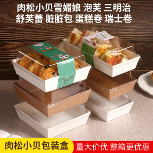 三明治盒子正长方形透明纸塑盒甜品肉松小贝包装盒蛋糕蛋卷打包盒