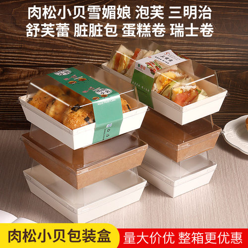 三明治盒子正长方形透明纸塑盒