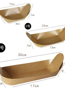 一次性牛皮烘培薯条盒