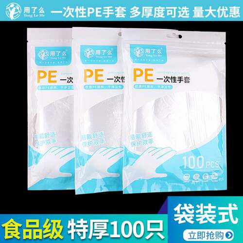 独立包装食品餐饮手套透明商加厚