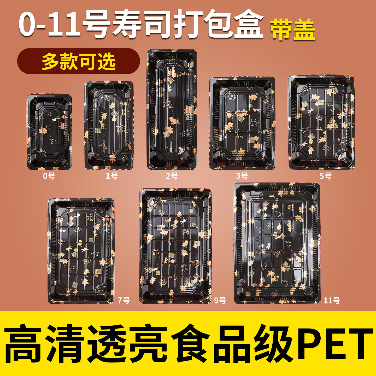 一次性日式寿司高盖防雾打包盒