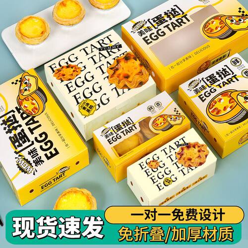 蛋挞包装盒2/4/6粒装一次性