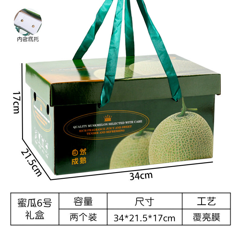 玫珑网纹蜜瓜礼盒空盒2个装