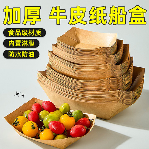 牛皮纸加厚一次性餐盒防油托盘
