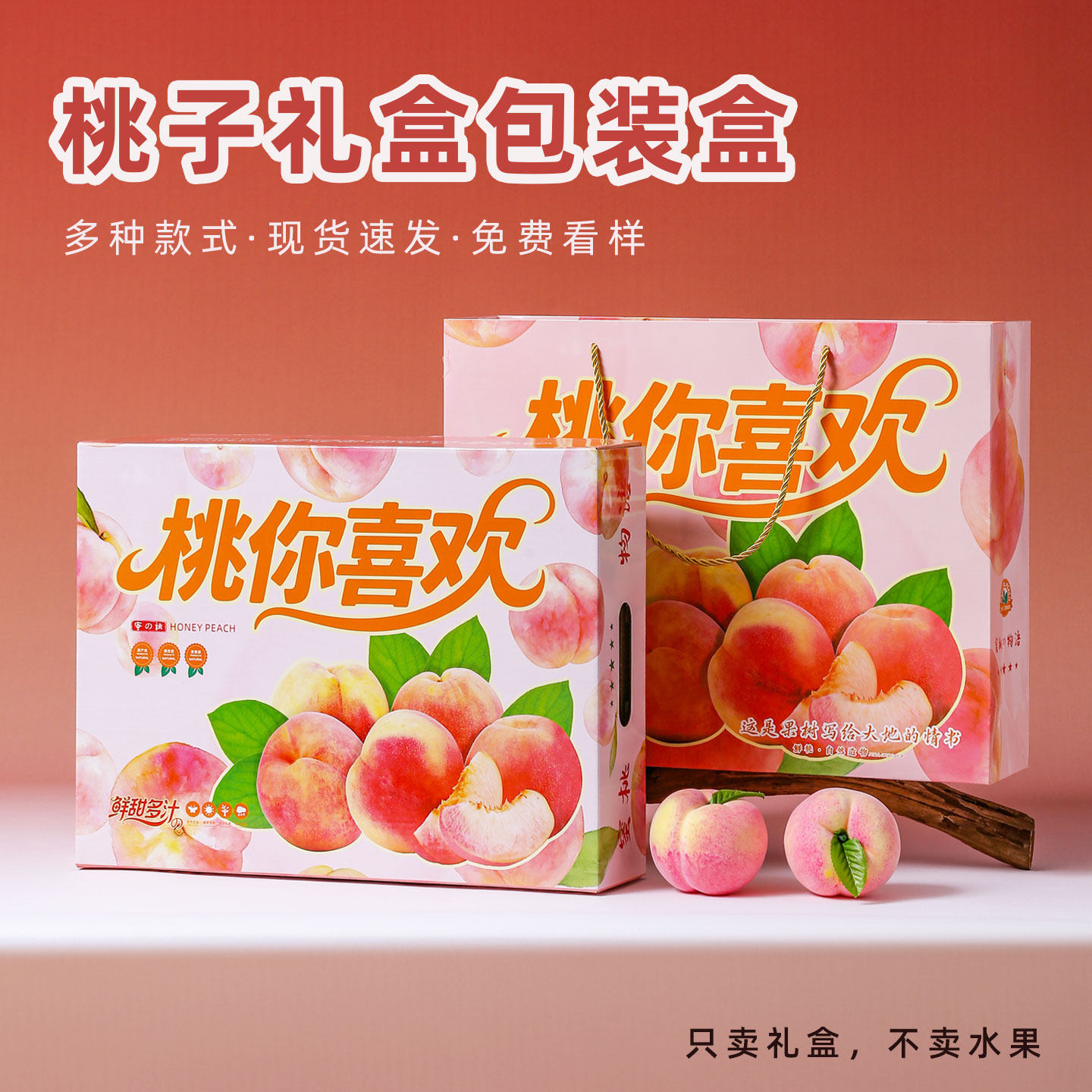 通用水果礼盒纸箱现货