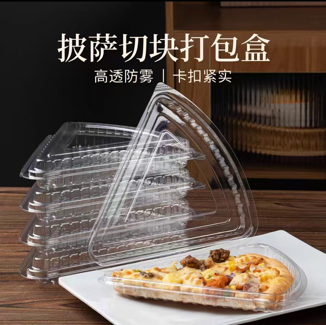 一次性透明三角披萨外卖打包盒