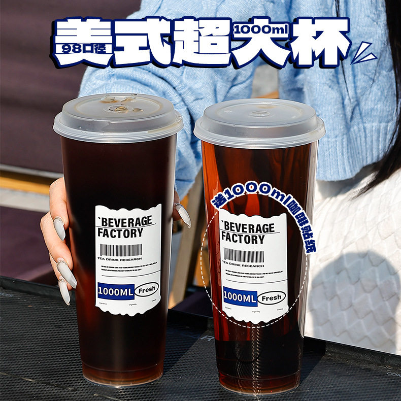 一次性奶茶杯1000ml磨砂杯带盖1L塑料咖啡杯美式加厚98口径大容量