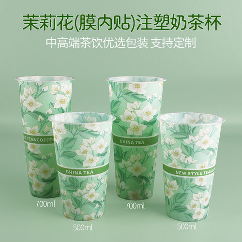 90口径膜内贴带盖塑杯可定制