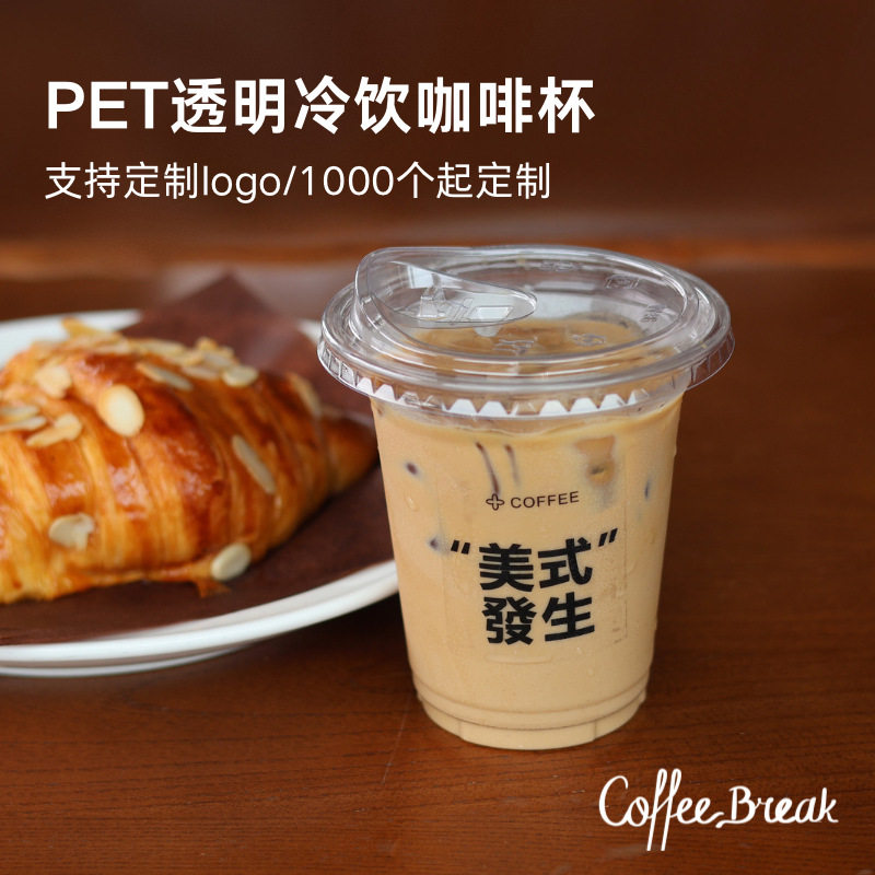 pet高透冷饮美式咖啡一次性塑料奶茶杯带盖拿铁透明98口径杯子