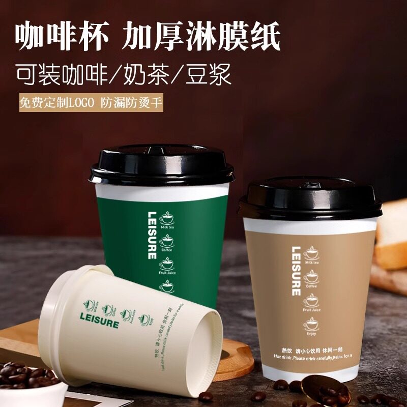 商用加厚带盖一次性冷热饮纸杯
