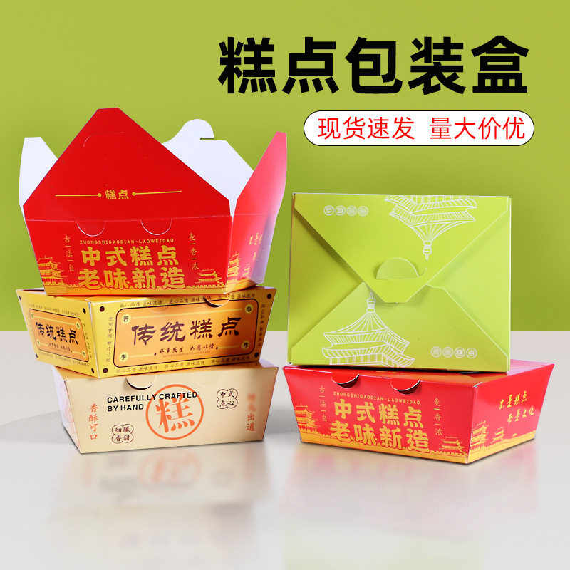 一次性免折叠中式糕点包装盒定制