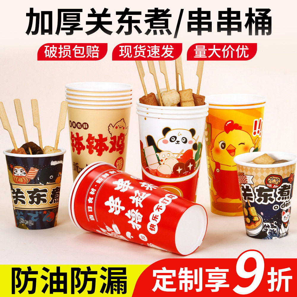 商用串串桶纸杯定制特厚防漏