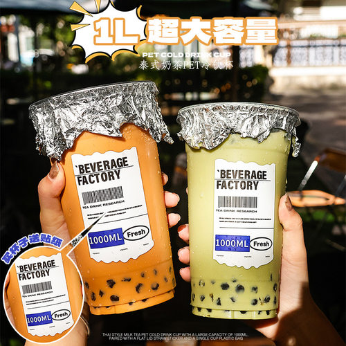 一次性1000ml奶茶杯带盖泰式奶茶