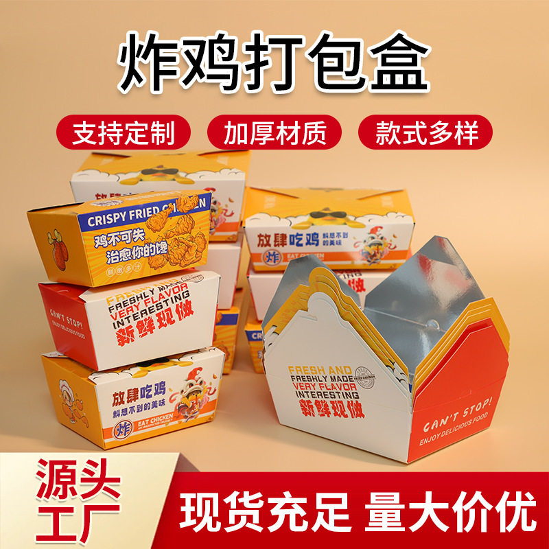 韩式炸鸡外卖免折纸打包盒
