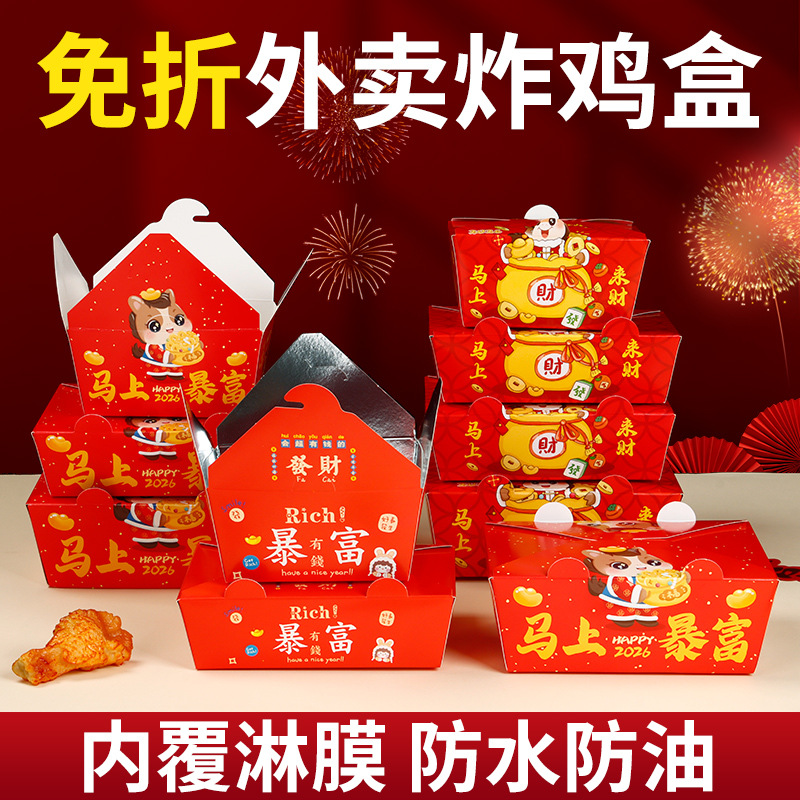 韩式炸鸡打包盒马年新年