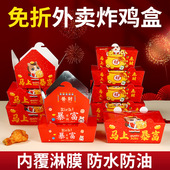 韩式 炸鸡打包盒马年新年免折小吃鸡腿翅鸡排外卖纸盒子防油纸餐盒