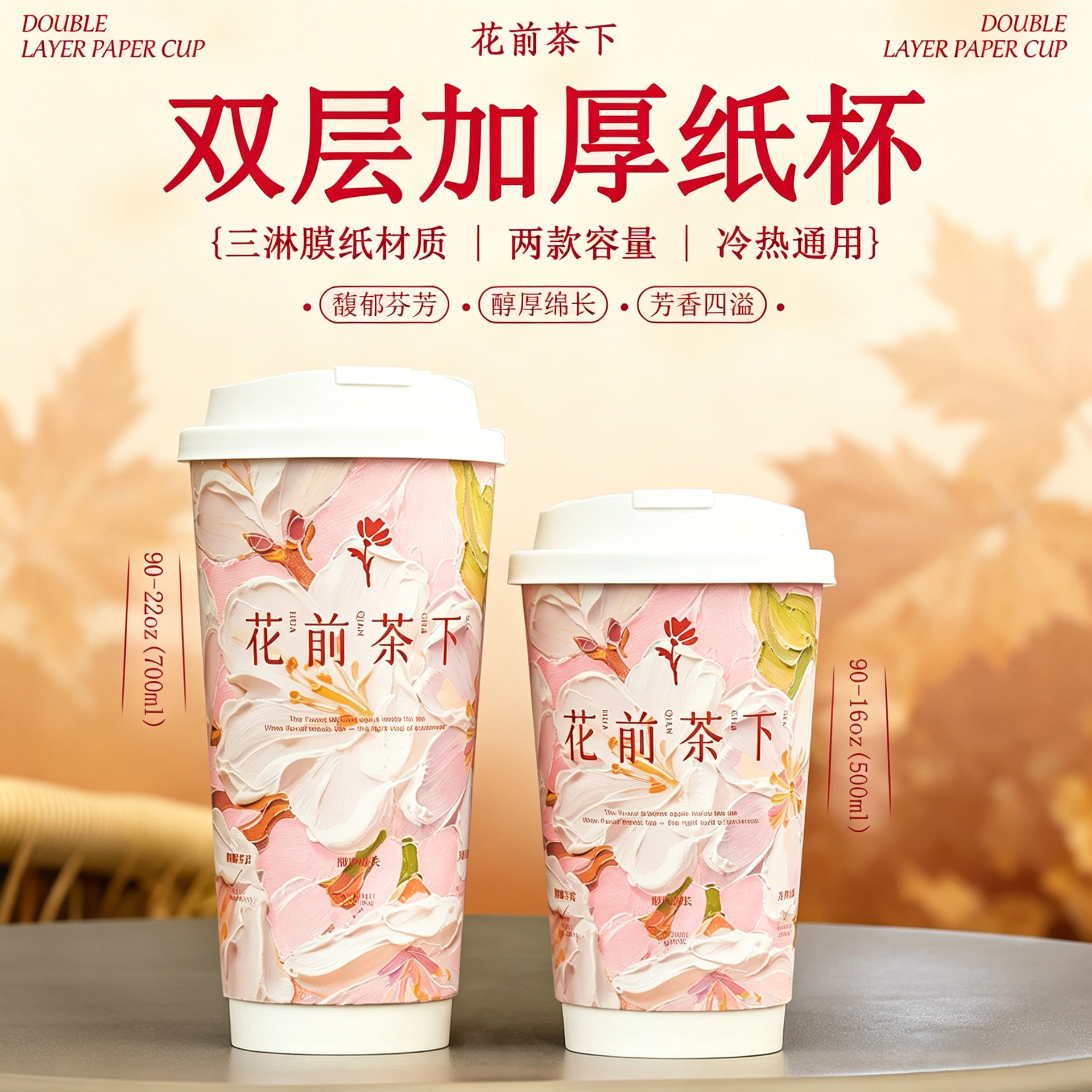 一次性双层加厚冷热通用奶茶杯