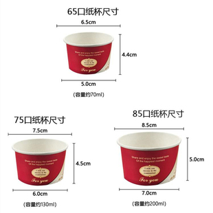 65 75 85口一次性小纸杯仿哈根达斯冰激凌杯子冰淇淋蛋糕雪糕纸碗