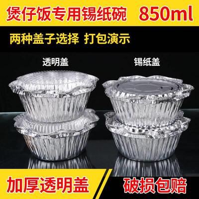 次性锡纸碗铝箔盒煲仔饭圆形