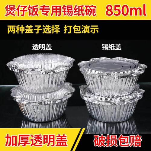 次性锡纸碗铝箔盒煲仔饭圆形