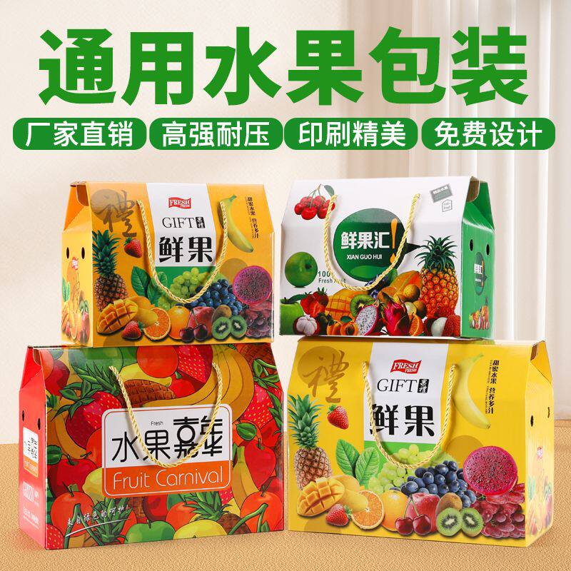 高档水果礼盒包装纸箱送礼通用