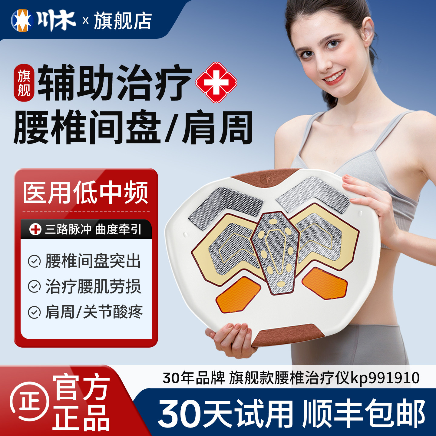 川木腰椎治疗器理疗仪腰肌劳损图片