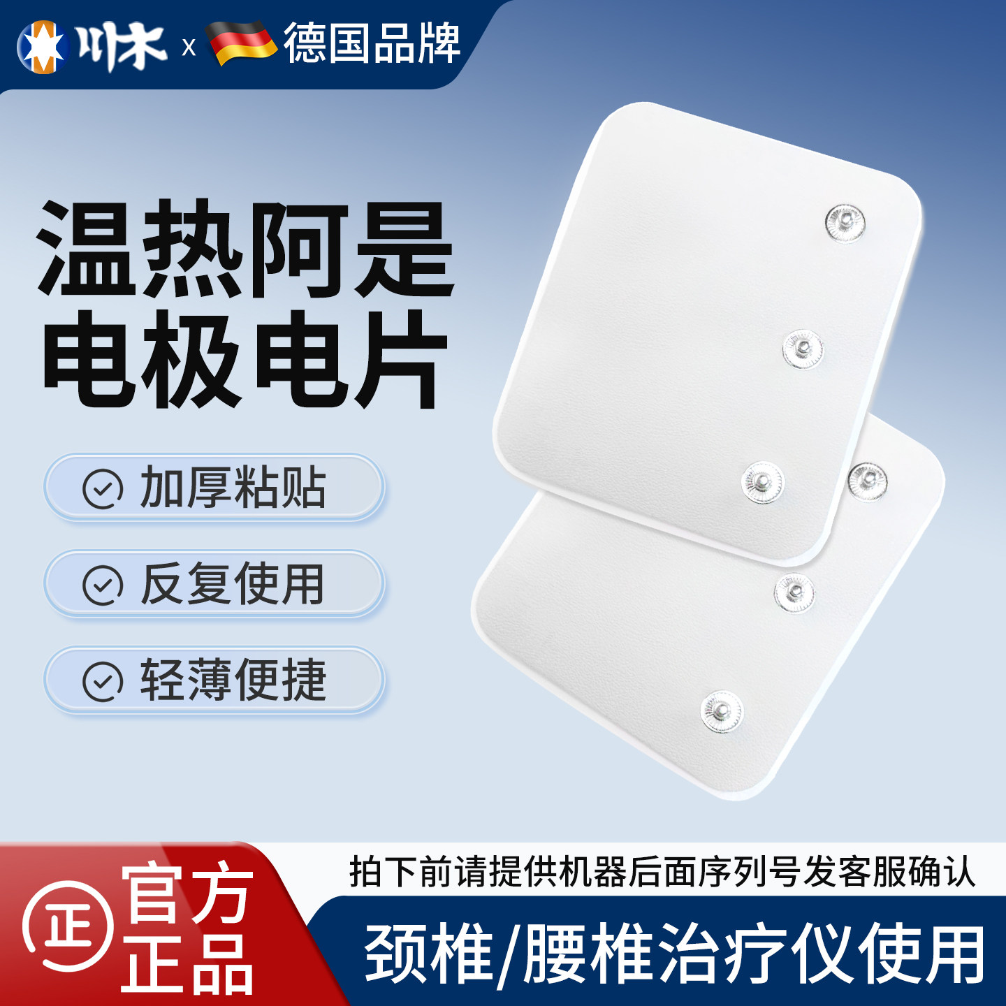 川木官方旗舰店专用阿是贴片一对
