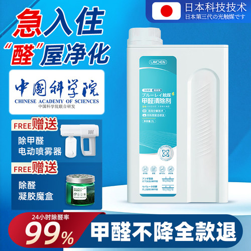 光触媒甲醛清除剂原液除苯tvoc