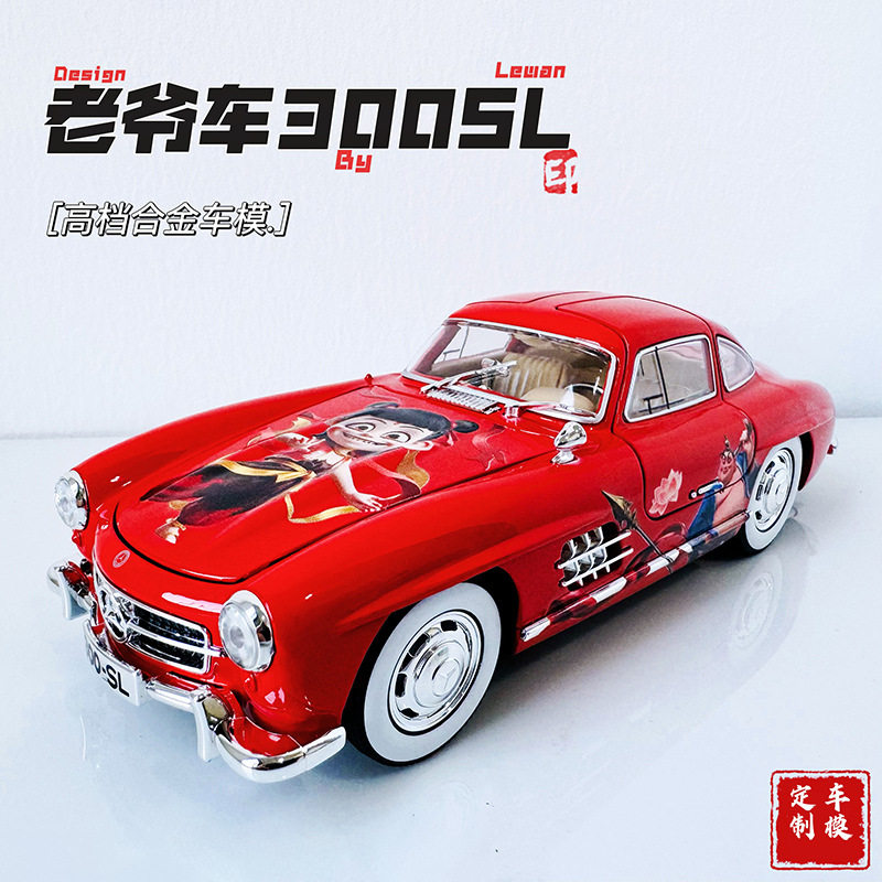 新款 哪吒1比24大奔300SL街车合金老爷车声光模型摆件玩具,模玩/动漫/周边/娃圈三坑/桌游,火车/摩托/汽车模型,淘宝优惠券,粉丝福利购,淘宝优惠卷