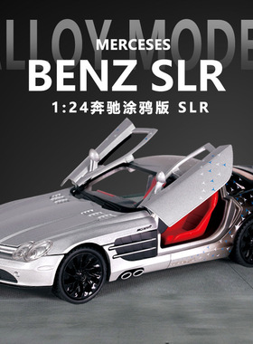 新款 仿真1比24奔SLE版合金跑车模型摆件金属男孩玩具