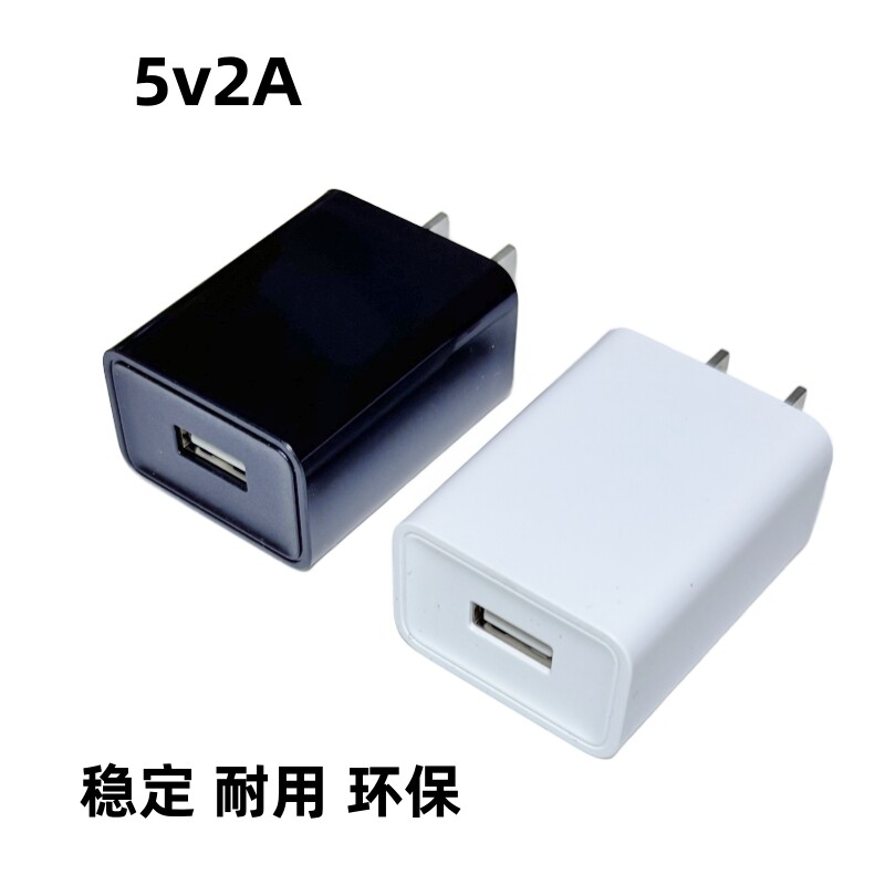 超棒的通用充电器5v2A