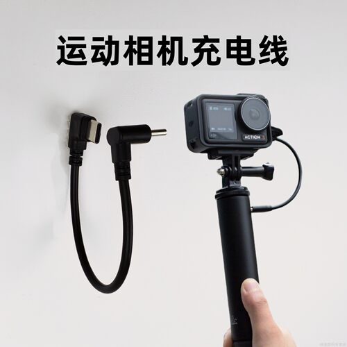 手持杆充电线自拍杆三脚架适用gopro 12/11/10/9运动相机数据线大疆action6 5 4 osmo手柄OTG充电宝外接nano