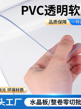 透明pvc软胶板高清软玻璃塑料软薄膜防水垫片薄片0.3/5毫米厚定制