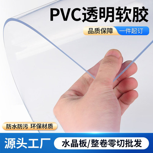 透明pvc软胶板高清软玻璃塑料软薄膜防水垫片薄片0.3/5毫米厚定制