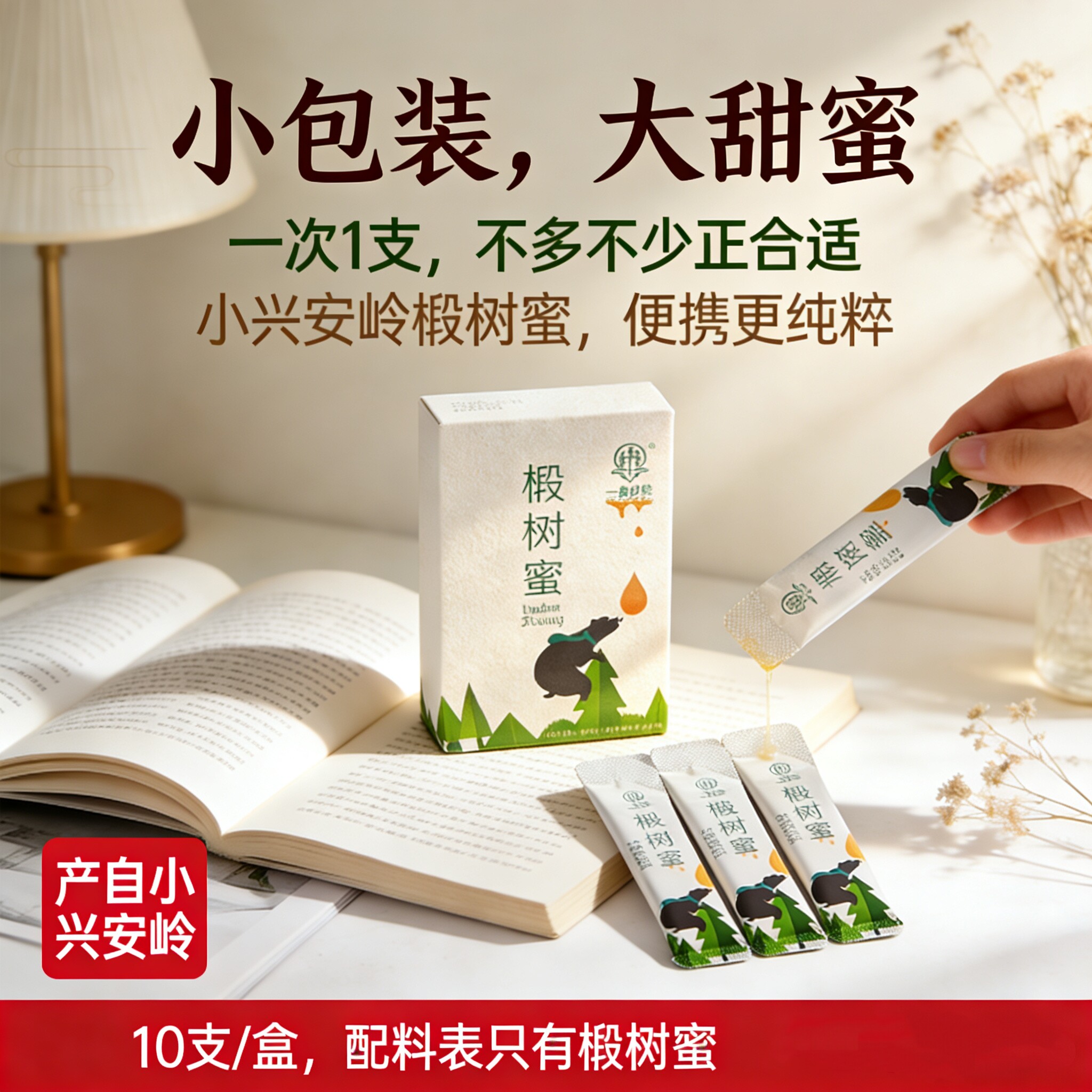一春伊蜜野生蜂蜜儿童纯正天然便携式包装袋装椴树蜜正品方便携带