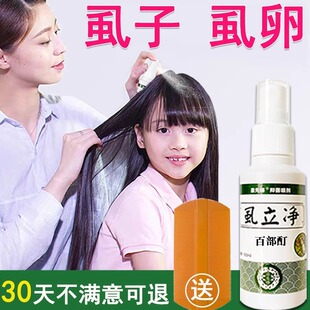 虱子专用药小女孩头发人用虱子克星去除虱卵一扫光虫卵双杀喷雾剂
