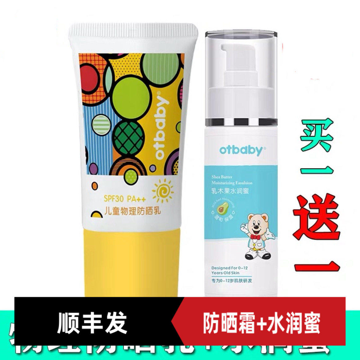 otbaby儿童物理防晒乳水润蜜婴儿童保湿补水防晒霜宝宝物理防晒乳