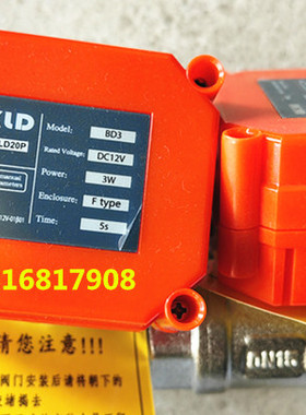 电动阀KLD20P.模式BD3电压DC12V,功率3W时间5S防护F型 DN20