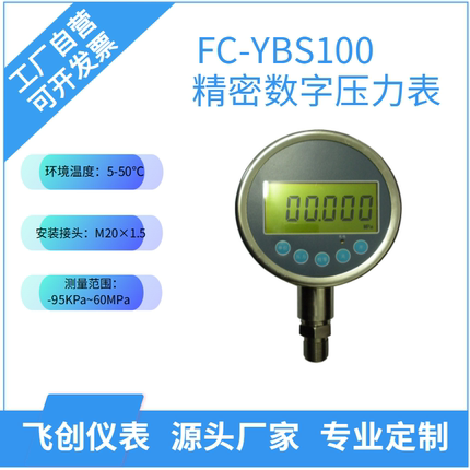 精密数字压力表  高精度 便携带