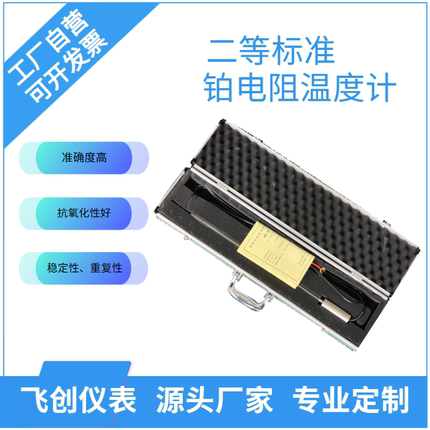 二等标准铂电阻温度计  温度测量