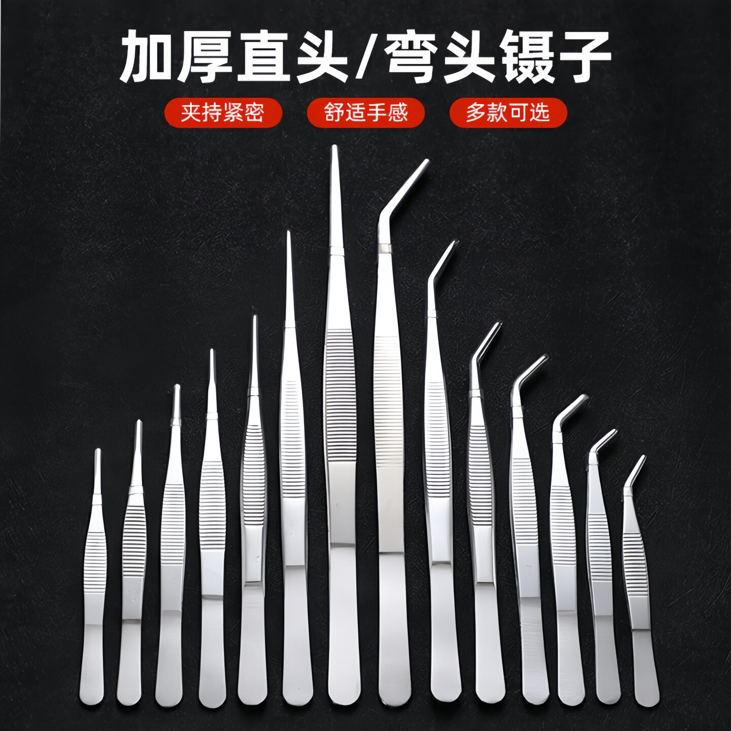 不锈钢镊加厚加硬直弯头12-30cm图片