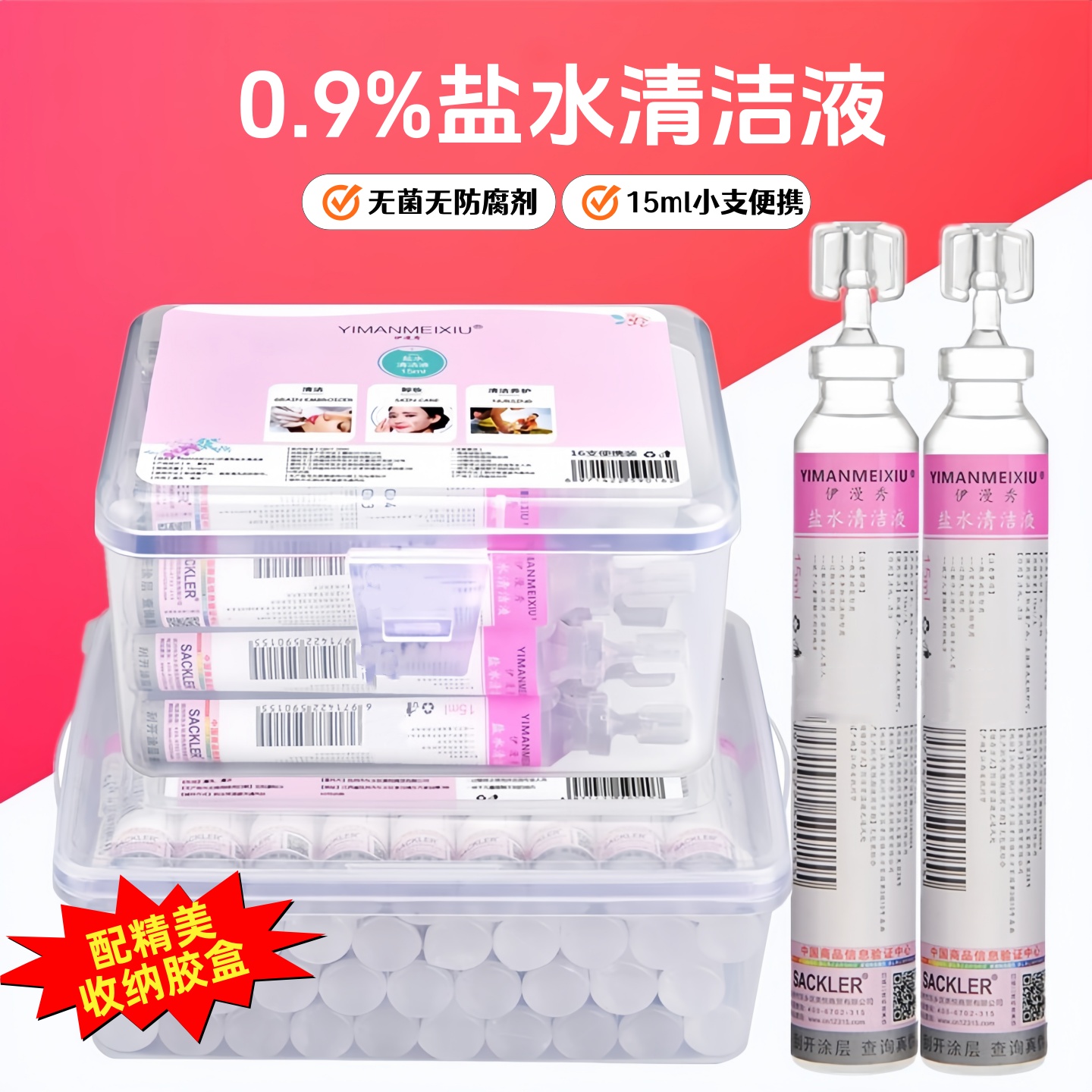 伊漫秀盐水清洁液胶盒精装